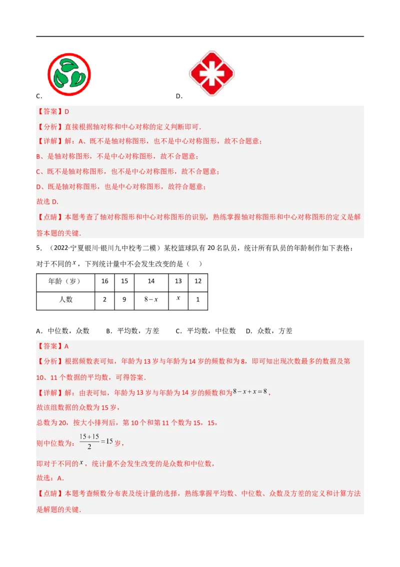 黄金卷1-赢在中考&middot;黄金8卷备战2023年中考数学全真模拟卷（抚本铁辽葫专用）（解析版）_初中数学人教版_9下-初中数学人教版_10中考模拟卷