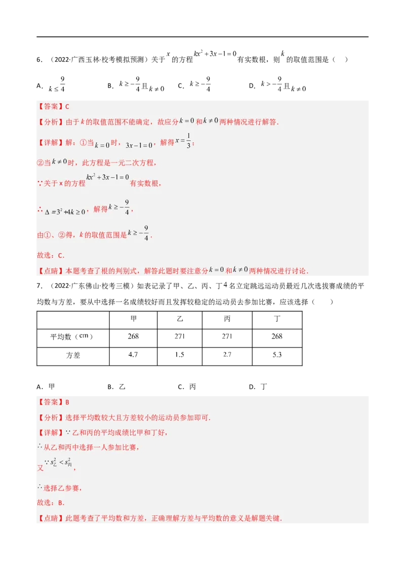 黄金卷1-赢在中考&middot;黄金8卷备战2023年中考数学全真模拟卷（抚本铁辽葫专用）（解析版）_初中数学人教版_9下-初中数学人教版_10中考模拟卷