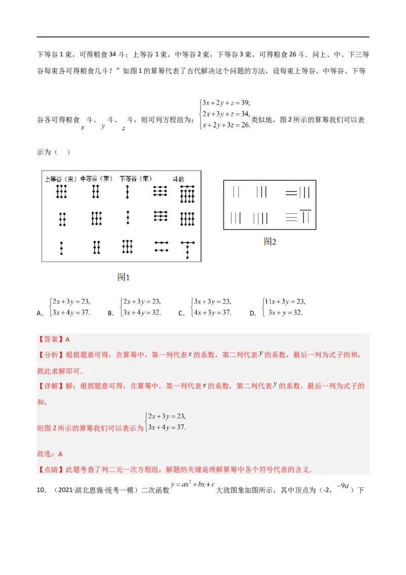 黄金卷1-赢在中考&middot;黄金8卷备战2023年中考数学全真模拟卷（抚本铁辽葫专用）（解析版）_初中数学人教版_9下-初中数学人教版_10中考模拟卷