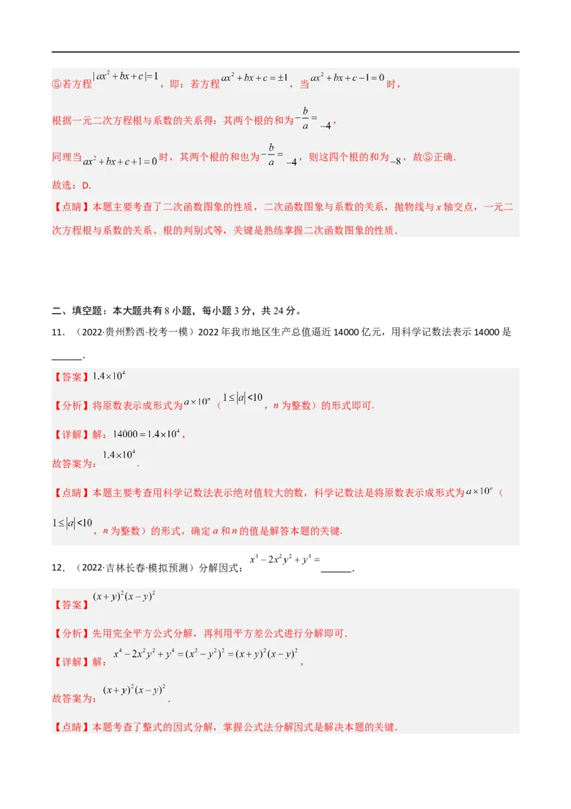 黄金卷1-赢在中考&middot;黄金8卷备战2023年中考数学全真模拟卷（抚本铁辽葫专用）（解析版）_初中数学人教版_9下-初中数学人教版_10中考模拟卷