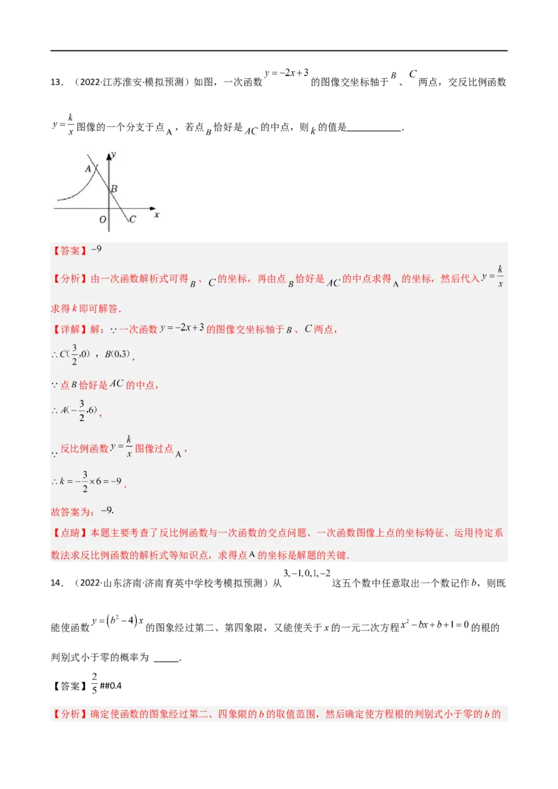 黄金卷1-赢在中考&middot;黄金8卷备战2023年中考数学全真模拟卷（抚本铁辽葫专用）（解析版）_初中数学人教版_9下-初中数学人教版_10中考模拟卷