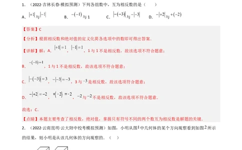 黄金卷1-赢在中考&middot;黄金8卷备战2023年中考数学全真模拟卷（抚本铁辽葫专用）（解析版）_初中数学人教版_9下-初中数学人教版_10中考模拟卷