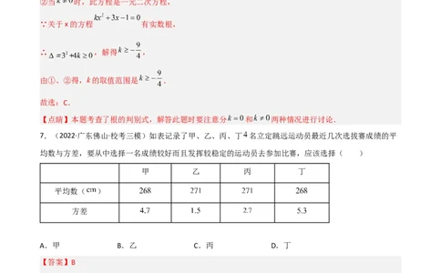 黄金卷1-赢在中考&middot;黄金8卷备战2023年中考数学全真模拟卷（抚本铁辽葫专用）（解析版）_初中数学人教版_9下-初中数学人教版_10中考模拟卷