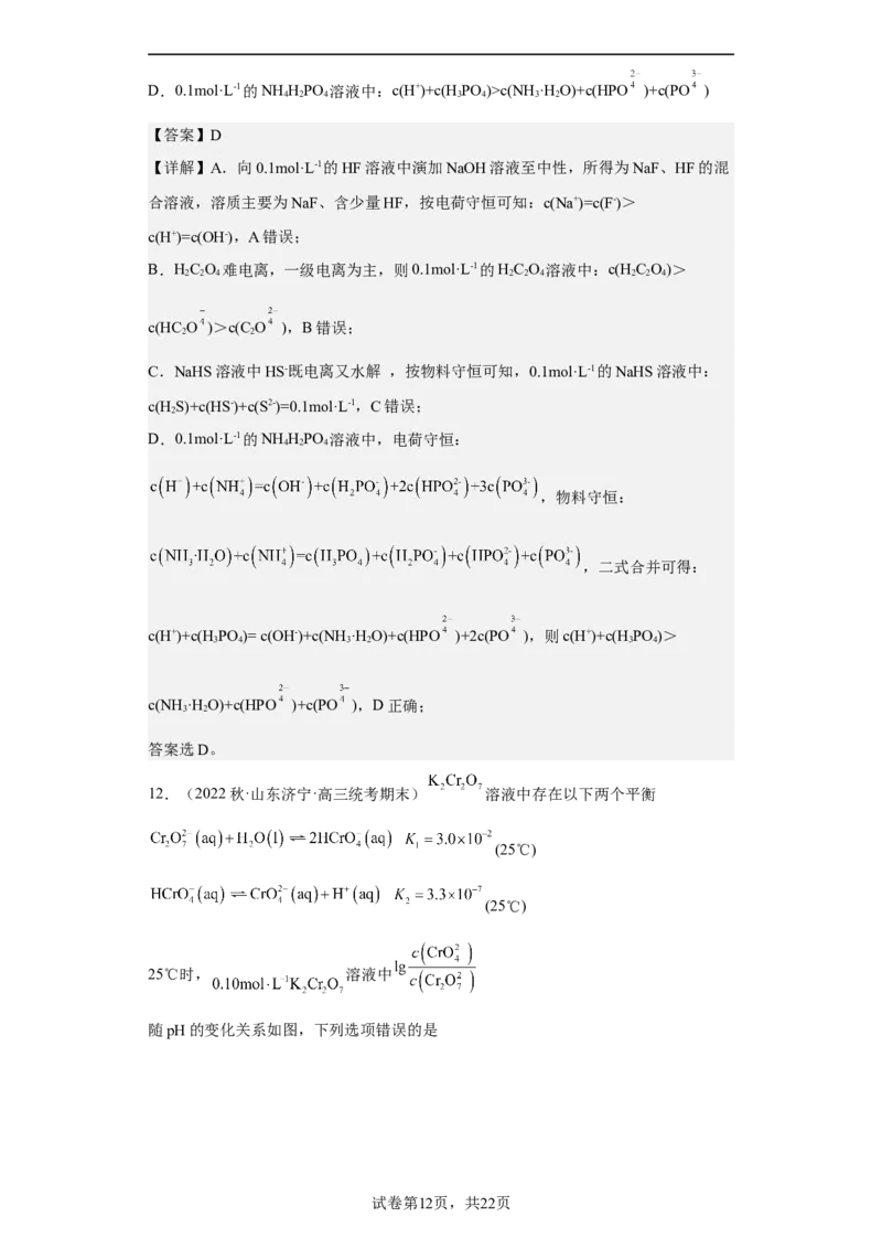 专题十五盐类的水解（专练）-冲刺2023年高考化学二轮复习核心考点逐项突破（解析版）_05高考化学_新高考复习资料_2023年新高考资料_二轮复习