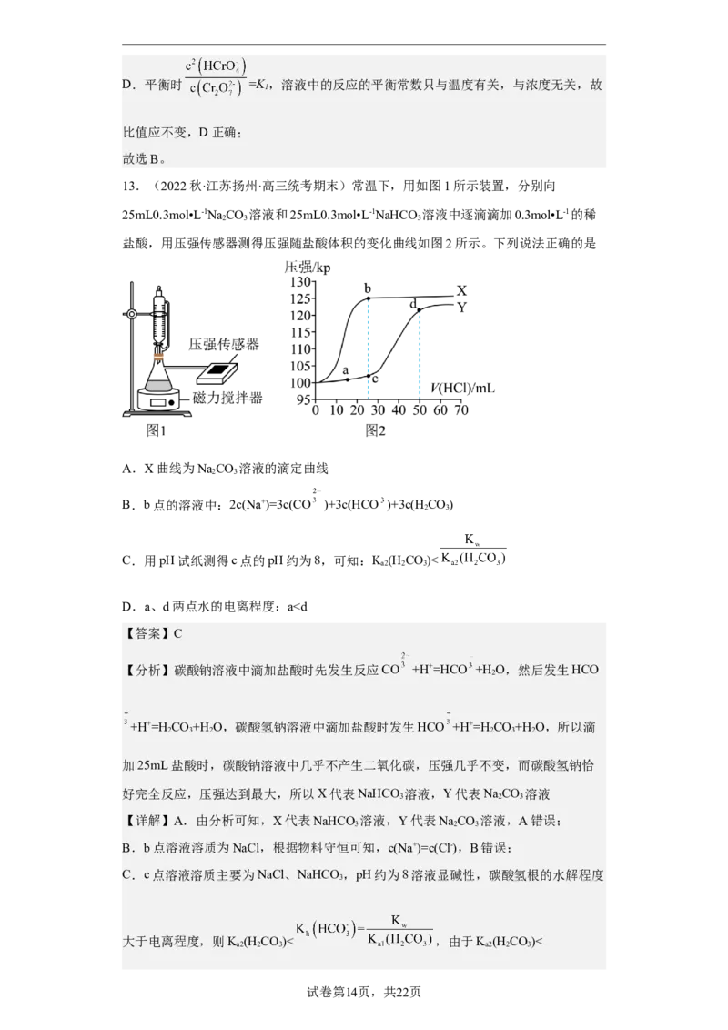 专题十五盐类的水解（专练）-冲刺2023年高考化学二轮复习核心考点逐项突破（解析版）_05高考化学_新高考复习资料_2023年新高考资料_二轮复习