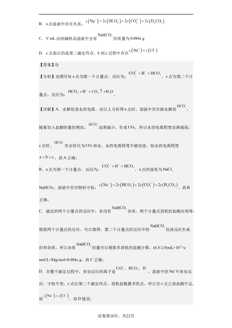 专题十五盐类的水解（专练）-冲刺2023年高考化学二轮复习核心考点逐项突破（解析版）_05高考化学_新高考复习资料_2023年新高考资料_二轮复习