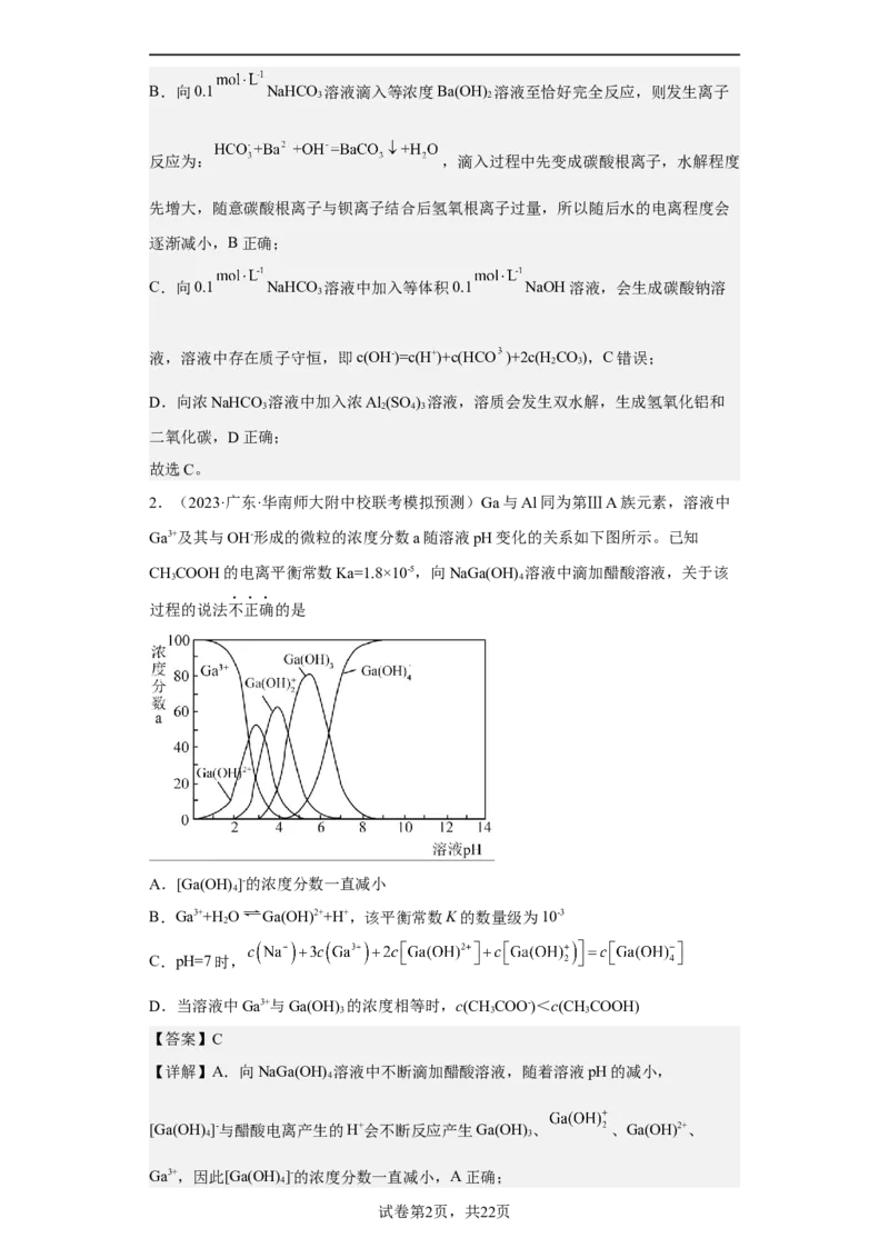 专题十五盐类的水解（专练）-冲刺2023年高考化学二轮复习核心考点逐项突破（解析版）_05高考化学_新高考复习资料_2023年新高考资料_二轮复习