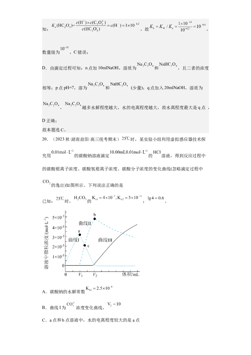 专题十五盐类的水解（专练）-冲刺2023年高考化学二轮复习核心考点逐项突破（解析版）_05高考化学_新高考复习资料_2023年新高考资料_二轮复习