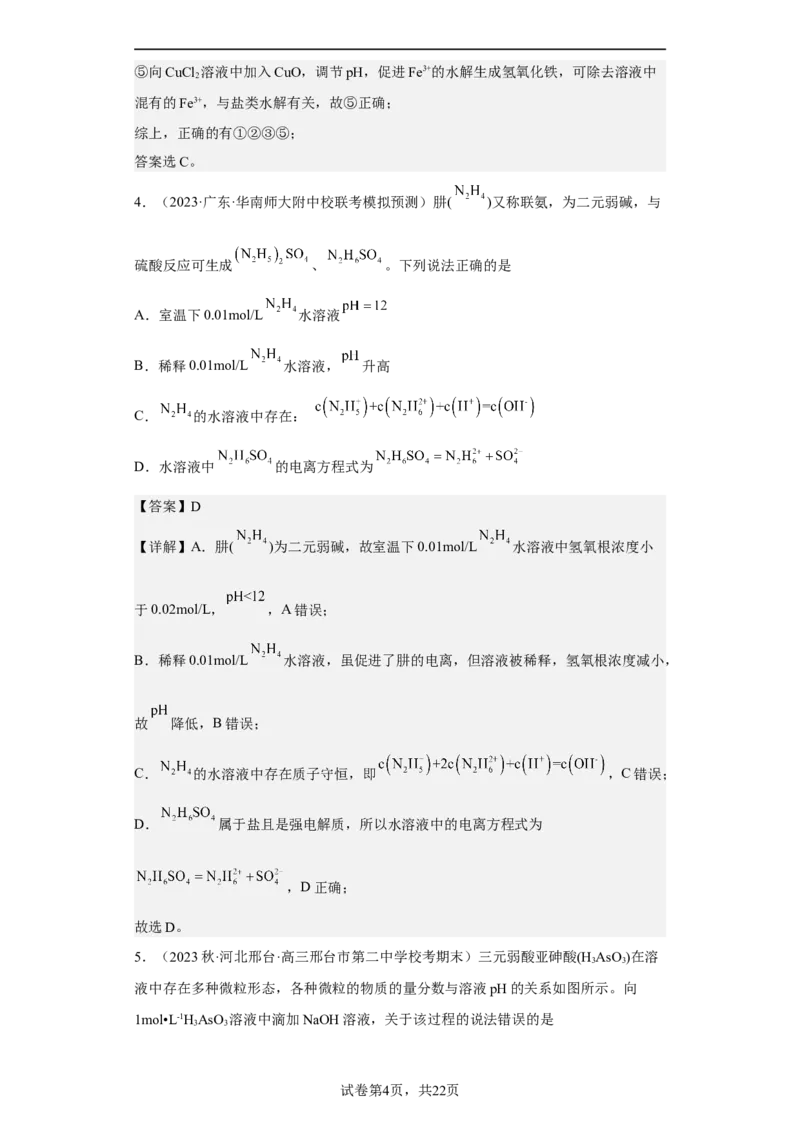 专题十五盐类的水解（专练）-冲刺2023年高考化学二轮复习核心考点逐项突破（解析版）_05高考化学_新高考复习资料_2023年新高考资料_二轮复习