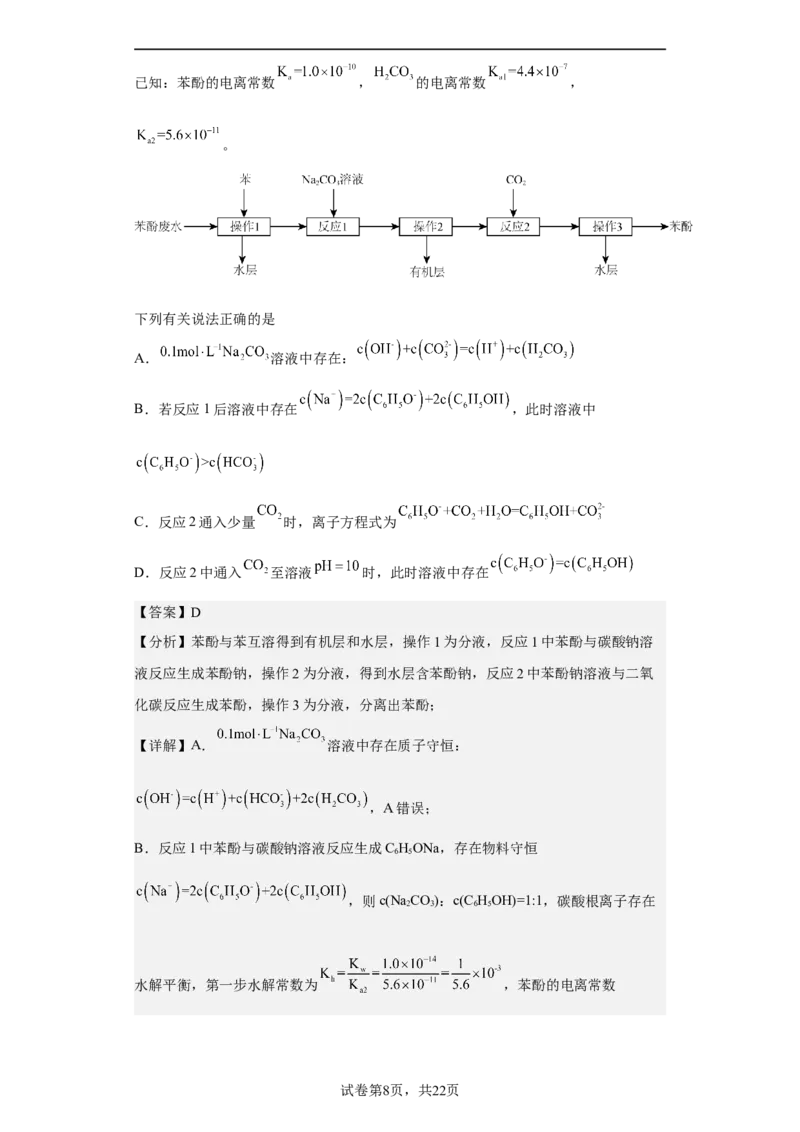 专题十五盐类的水解（专练）-冲刺2023年高考化学二轮复习核心考点逐项突破（解析版）_05高考化学_新高考复习资料_2023年新高考资料_二轮复习