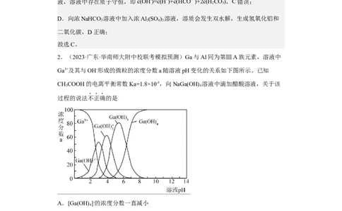 专题十五盐类的水解（专练）-冲刺2023年高考化学二轮复习核心考点逐项突破（解析版）_05高考化学_新高考复习资料_2023年新高考资料_二轮复习