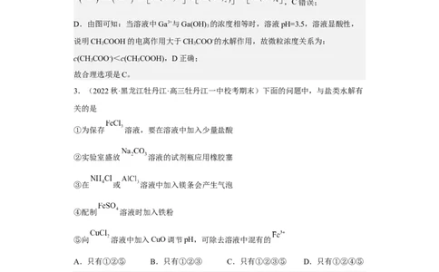专题十五盐类的水解（专练）-冲刺2023年高考化学二轮复习核心考点逐项突破（解析版）_05高考化学_新高考复习资料_2023年新高考资料_二轮复习