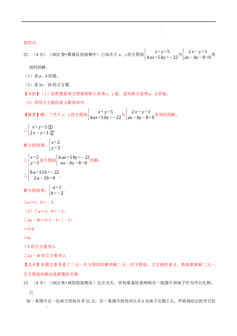 第八章二元一次方程组章末测试（解析版）_初中数学人教版_7下-初中数学人教版_7下-初中数学人教版（旧版）赠送_07专项讲练