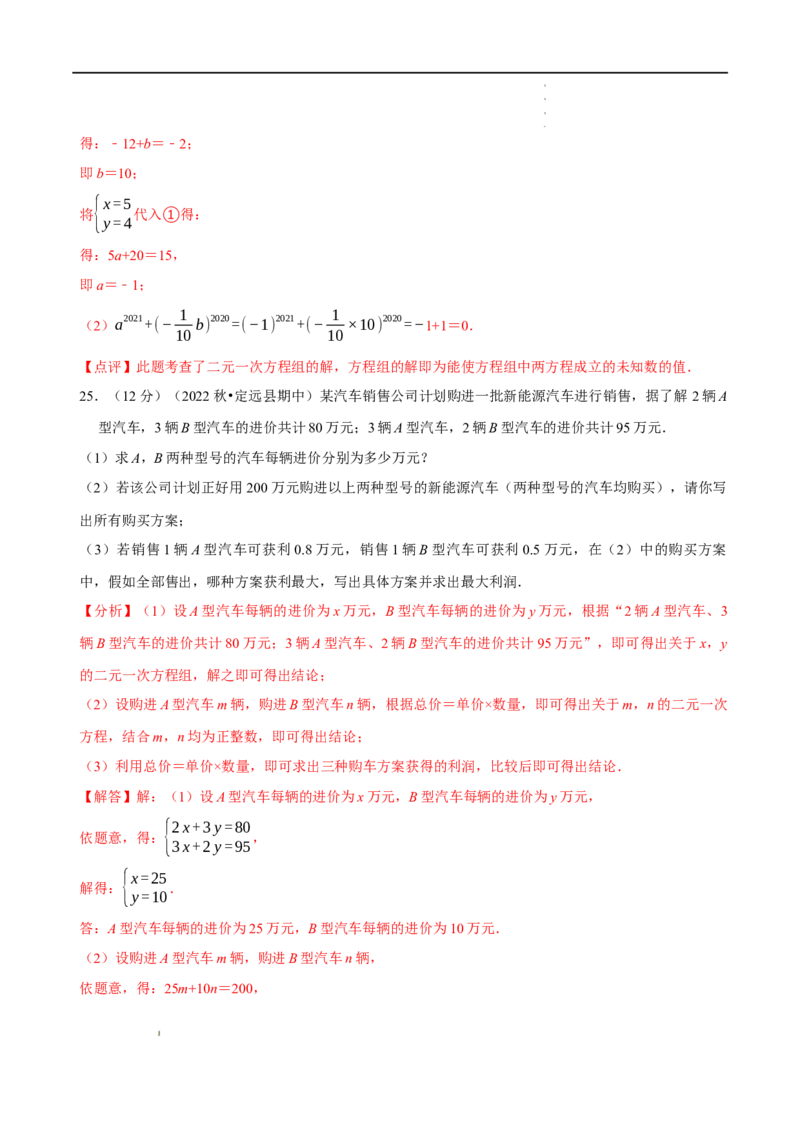 第八章二元一次方程组章末测试（解析版）_初中数学人教版_7下-初中数学人教版_7下-初中数学人教版（旧版）赠送_07专项讲练