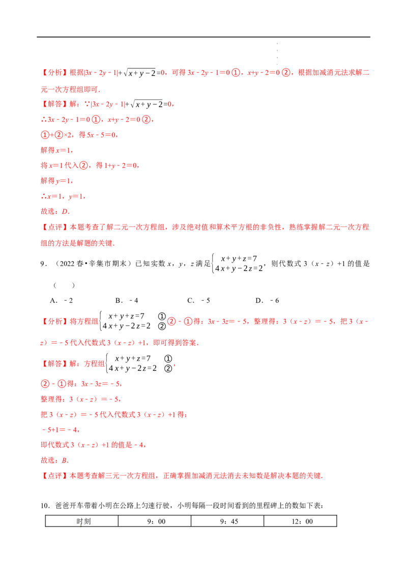第八章二元一次方程组章末测试（解析版）_初中数学人教版_7下-初中数学人教版_7下-初中数学人教版（旧版）赠送_07专项讲练
