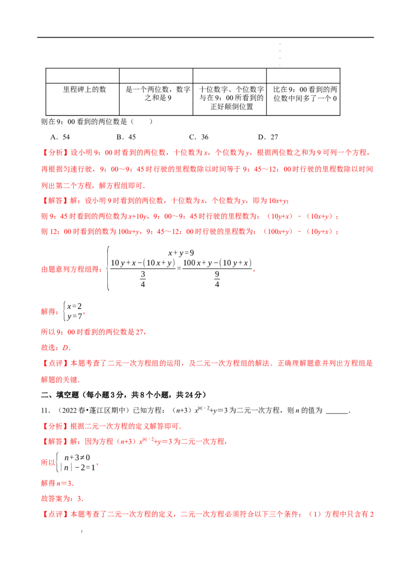 第八章二元一次方程组章末测试（解析版）_初中数学人教版_7下-初中数学人教版_7下-初中数学人教版（旧版）赠送_07专项讲练