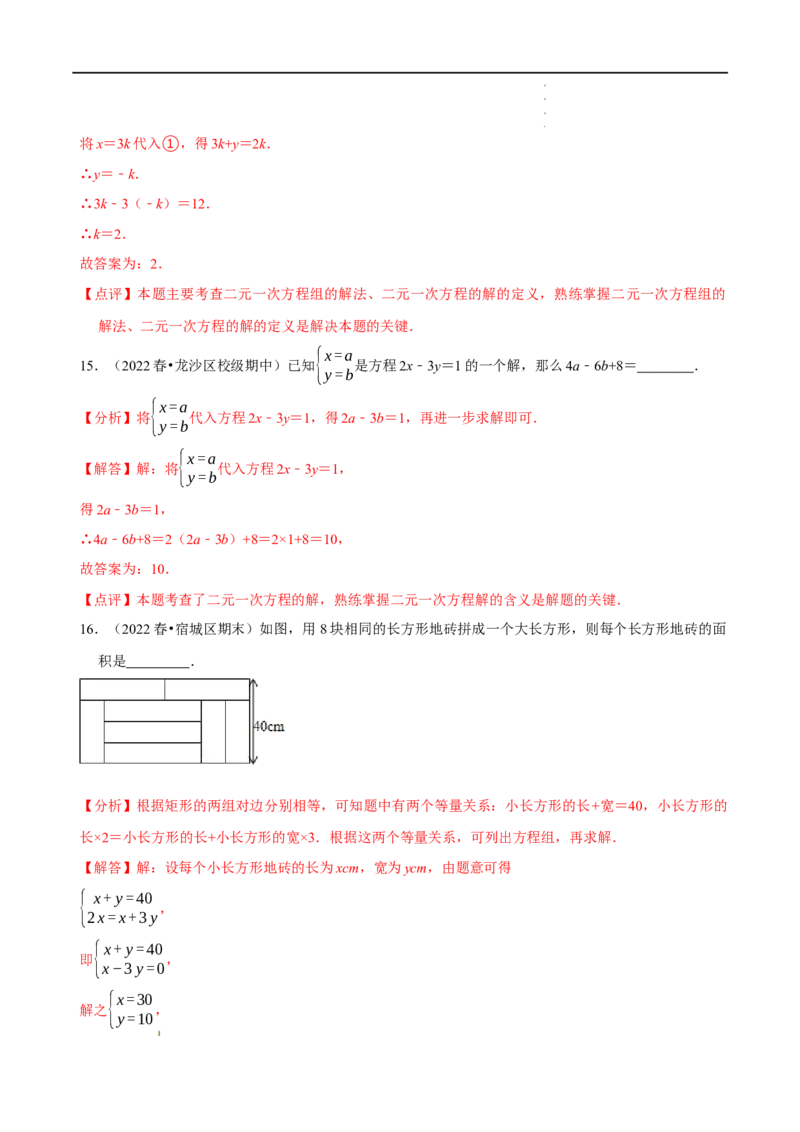 第八章二元一次方程组章末测试（解析版）_初中数学人教版_7下-初中数学人教版_7下-初中数学人教版（旧版）赠送_07专项讲练