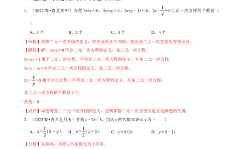第八章二元一次方程组章末测试（解析版）_初中数学人教版_7下-初中数学人教版_7下-初中数学人教版（旧版）赠送_07专项讲练
