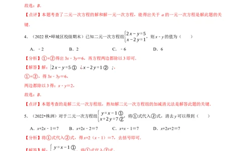 第八章二元一次方程组章末测试（解析版）_初中数学人教版_7下-初中数学人教版_7下-初中数学人教版（旧版）赠送_07专项讲练