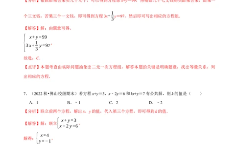 第八章二元一次方程组章末测试（解析版）_初中数学人教版_7下-初中数学人教版_7下-初中数学人教版（旧版）赠送_07专项讲练