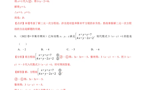 第八章二元一次方程组章末测试（解析版）_初中数学人教版_7下-初中数学人教版_7下-初中数学人教版（旧版）赠送_07专项讲练