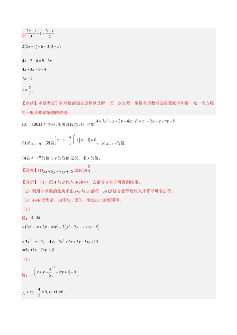 期末押题预测卷（2）（考试范围：七上全部）（解析版）_初中数学人教版_7上-初中数学人教版_7上-初中数学人教版（旧版）赠送_06习题试卷_4期末试卷