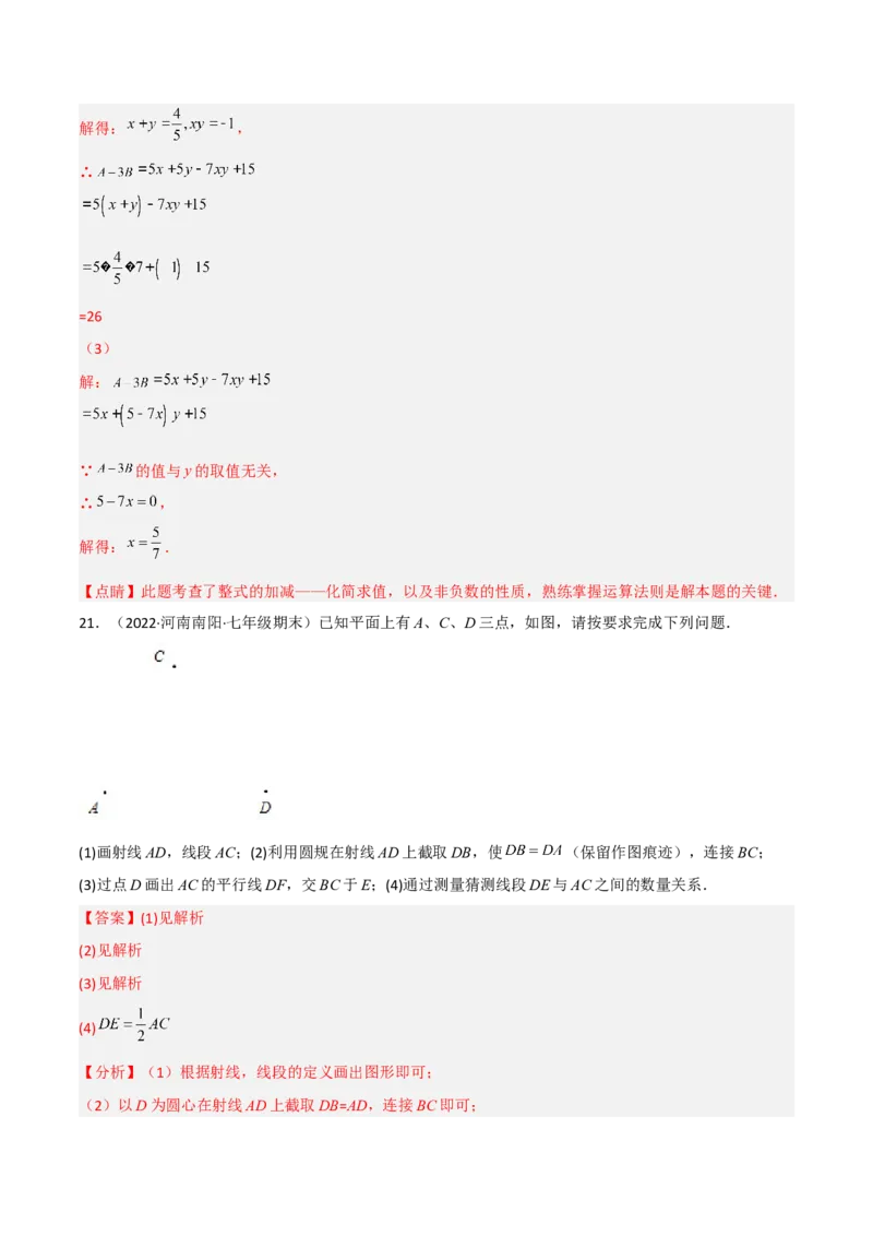 期末押题预测卷（2）（考试范围：七上全部）（解析版）_初中数学人教版_7上-初中数学人教版_7上-初中数学人教版（旧版）赠送_06习题试卷_4期末试卷