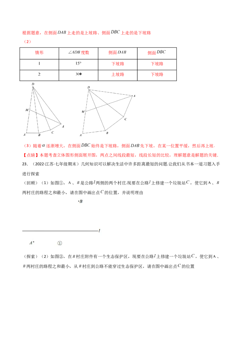 期末押题预测卷（2）（考试范围：七上全部）（解析版）_初中数学人教版_7上-初中数学人教版_7上-初中数学人教版（旧版）赠送_06习题试卷_4期末试卷