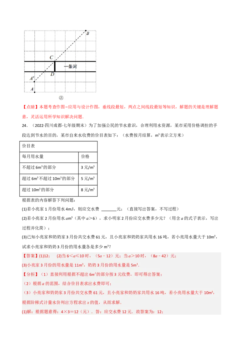 期末押题预测卷（2）（考试范围：七上全部）（解析版）_初中数学人教版_7上-初中数学人教版_7上-初中数学人教版（旧版）赠送_06习题试卷_4期末试卷