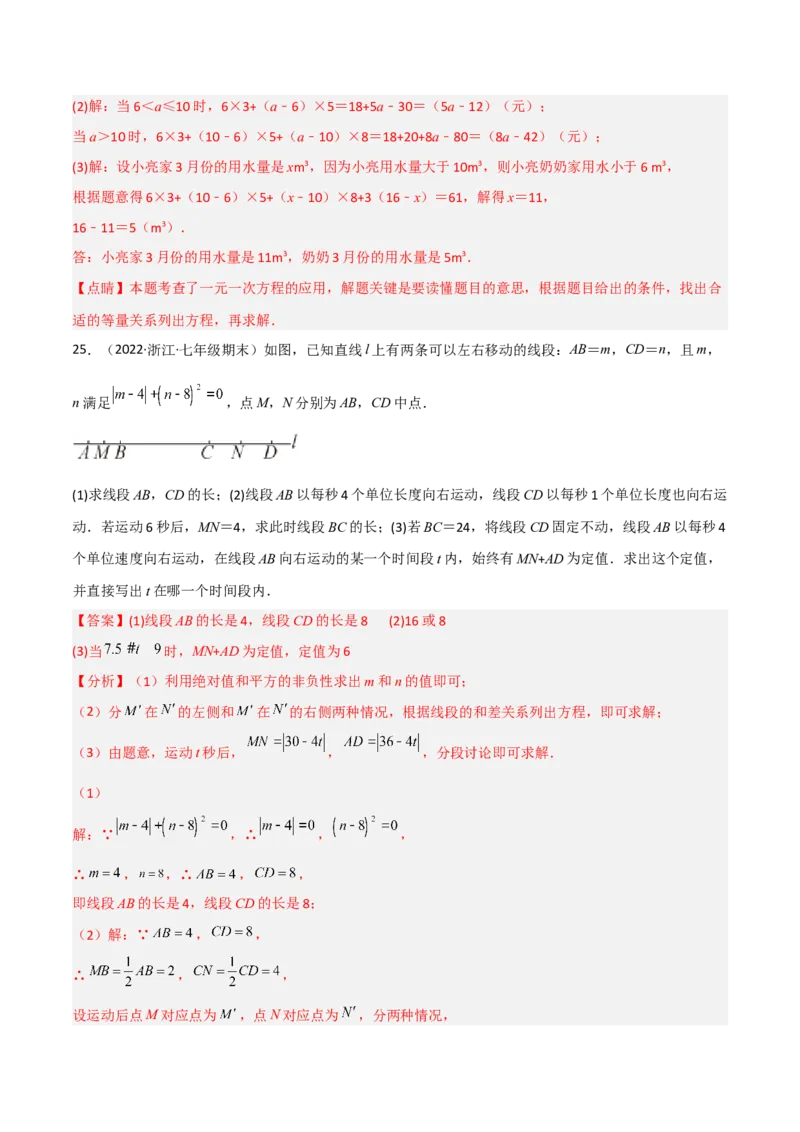 期末押题预测卷（2）（考试范围：七上全部）（解析版）_初中数学人教版_7上-初中数学人教版_7上-初中数学人教版（旧版）赠送_06习题试卷_4期末试卷