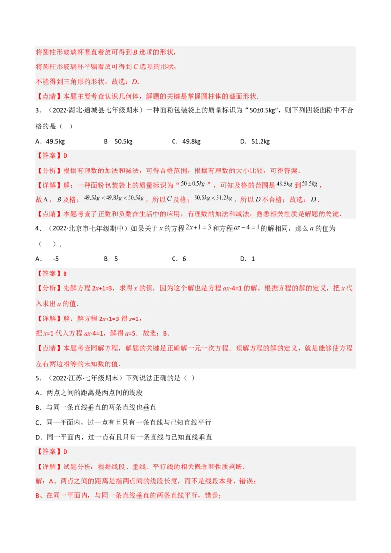 期末押题预测卷（2）（考试范围：七上全部）（解析版）_初中数学人教版_7上-初中数学人教版_7上-初中数学人教版（旧版）赠送_06习题试卷_4期末试卷