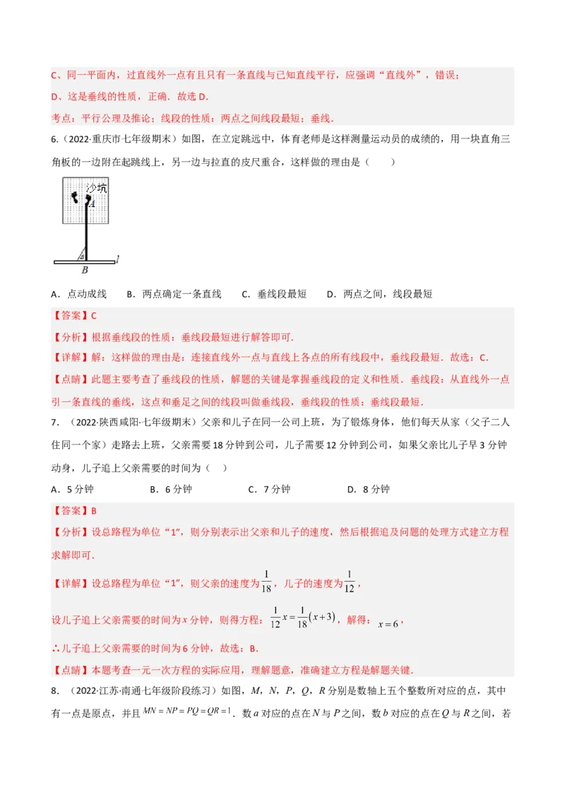 期末押题预测卷（2）（考试范围：七上全部）（解析版）_初中数学人教版_7上-初中数学人教版_7上-初中数学人教版（旧版）赠送_06习题试卷_4期末试卷