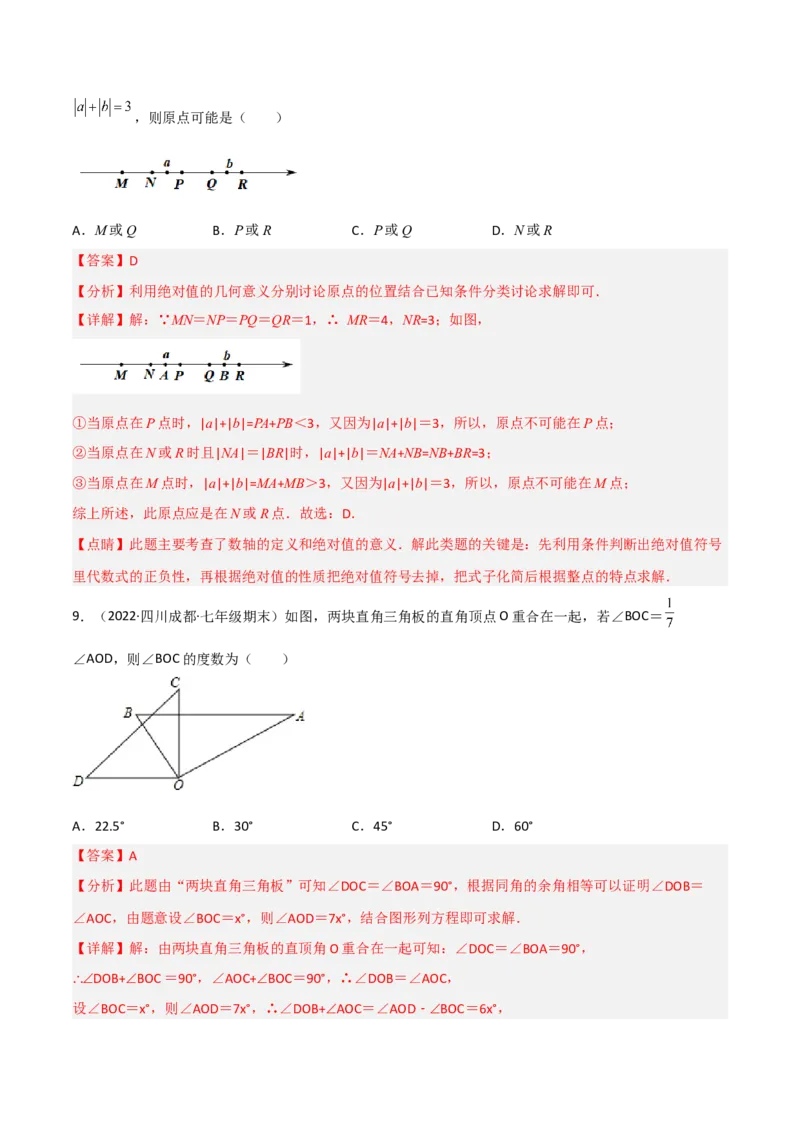 期末押题预测卷（2）（考试范围：七上全部）（解析版）_初中数学人教版_7上-初中数学人教版_7上-初中数学人教版（旧版）赠送_06习题试卷_4期末试卷