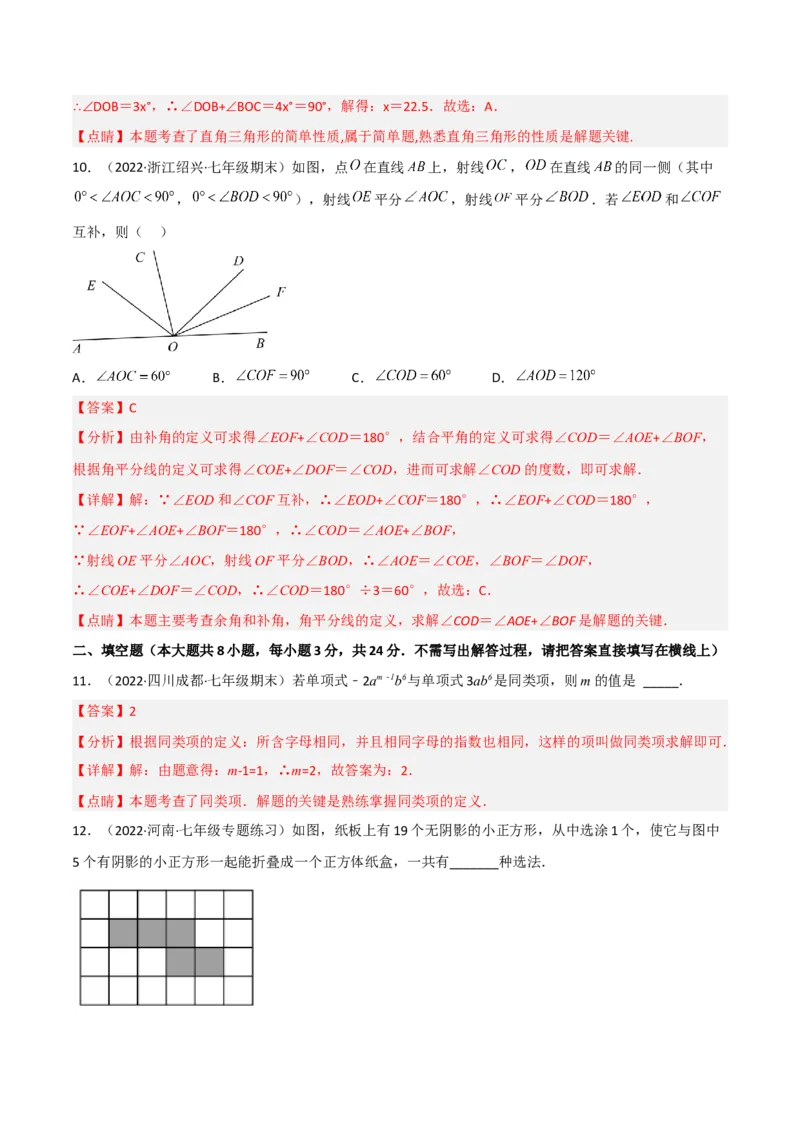 期末押题预测卷（2）（考试范围：七上全部）（解析版）_初中数学人教版_7上-初中数学人教版_7上-初中数学人教版（旧版）赠送_06习题试卷_4期末试卷