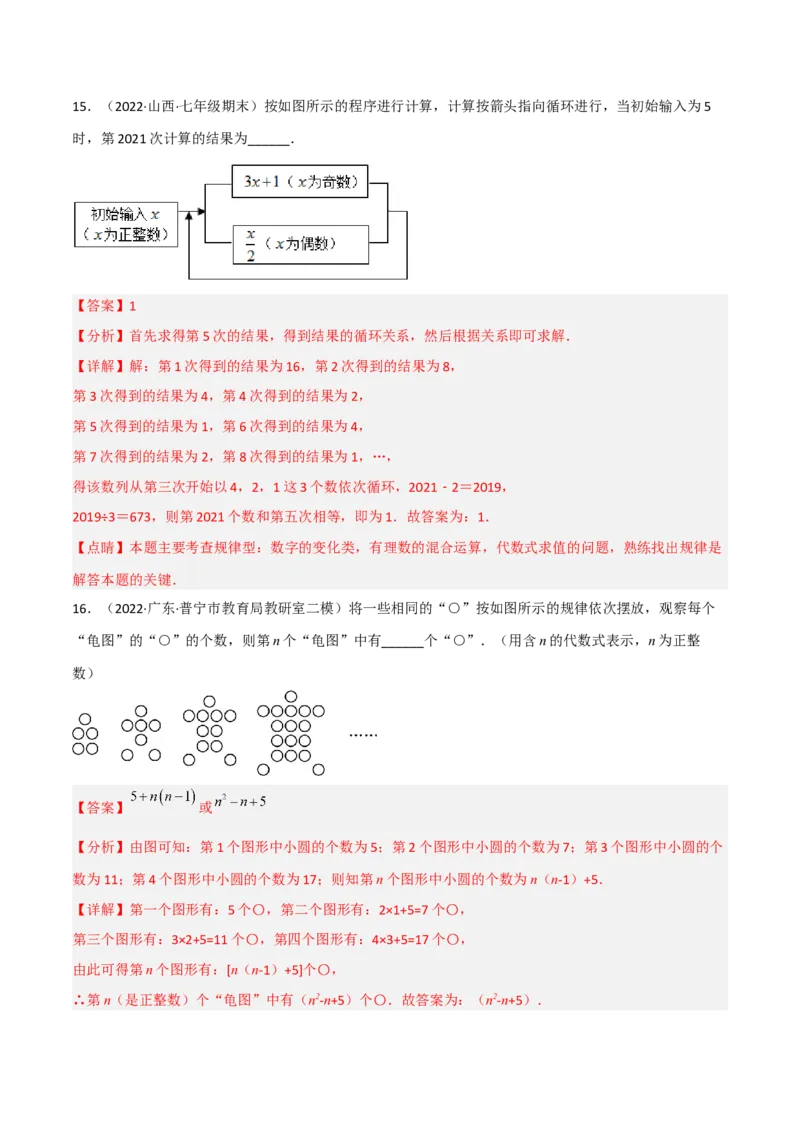 期末押题预测卷（2）（考试范围：七上全部）（解析版）_初中数学人教版_7上-初中数学人教版_7上-初中数学人教版（旧版）赠送_06习题试卷_4期末试卷