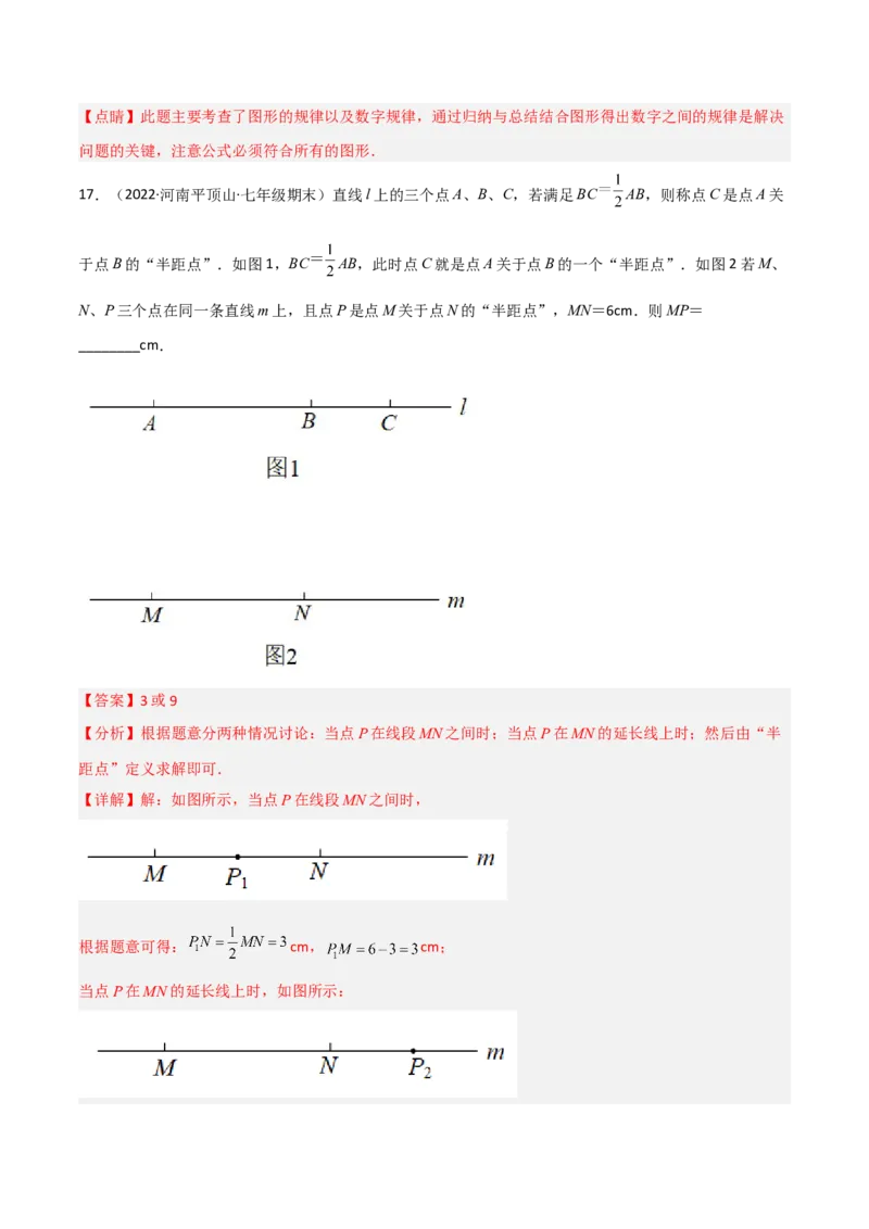 期末押题预测卷（2）（考试范围：七上全部）（解析版）_初中数学人教版_7上-初中数学人教版_7上-初中数学人教版（旧版）赠送_06习题试卷_4期末试卷