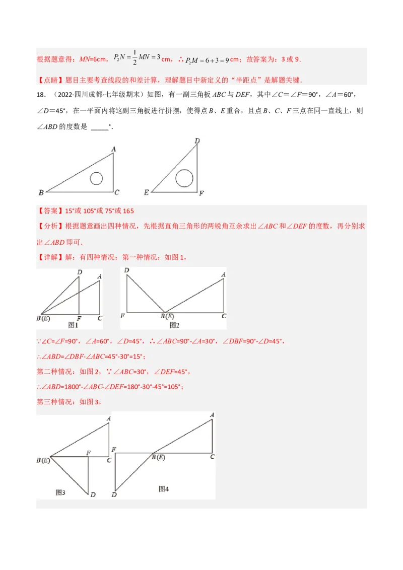 期末押题预测卷（2）（考试范围：七上全部）（解析版）_初中数学人教版_7上-初中数学人教版_7上-初中数学人教版（旧版）赠送_06习题试卷_4期末试卷