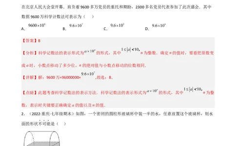 期末押题预测卷（2）（考试范围：七上全部）（解析版）_初中数学人教版_7上-初中数学人教版_7上-初中数学人教版（旧版）赠送_06习题试卷_4期末试卷