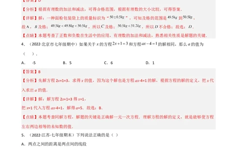 期末押题预测卷（2）（考试范围：七上全部）（解析版）_初中数学人教版_7上-初中数学人教版_7上-初中数学人教版（旧版）赠送_06习题试卷_4期末试卷