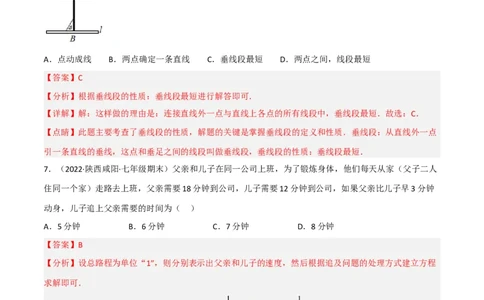 期末押题预测卷（2）（考试范围：七上全部）（解析版）_初中数学人教版_7上-初中数学人教版_7上-初中数学人教版（旧版）赠送_06习题试卷_4期末试卷
