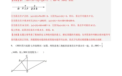 期末押题预测卷（2）（考试范围：七上全部）（解析版）_初中数学人教版_7上-初中数学人教版_7上-初中数学人教版（旧版）赠送_06习题试卷_4期末试卷