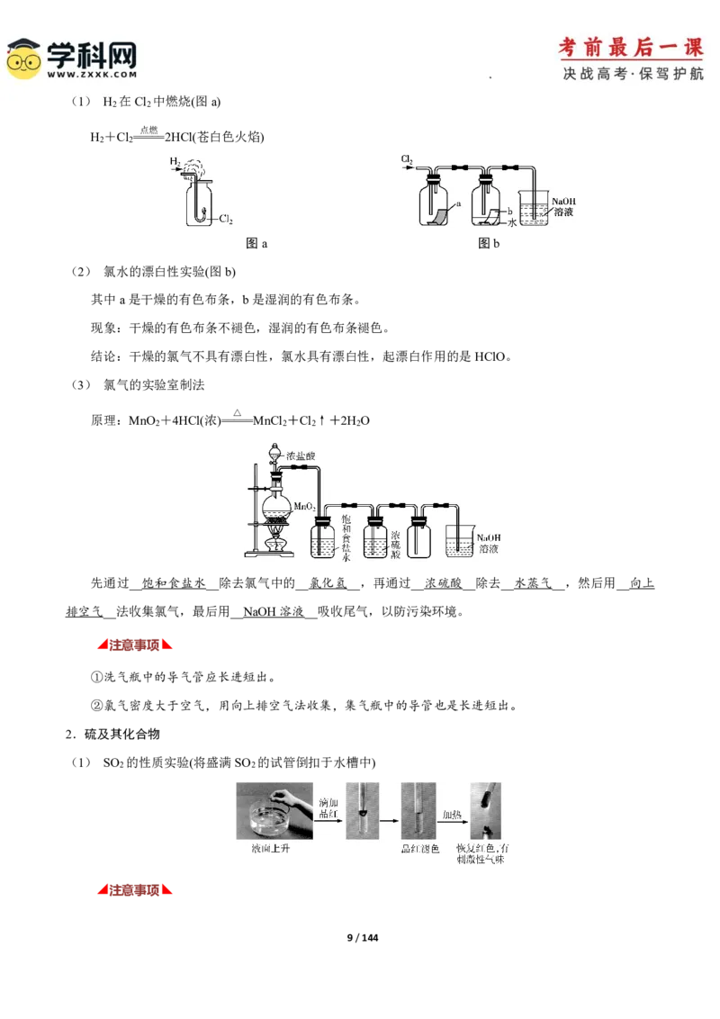 化学-2024年高考考前最后一课_05高考化学_2024年新高考资料_5.2024三轮冲刺_化学（含PDF，可直接打印）-2024年高考考前最后一课
