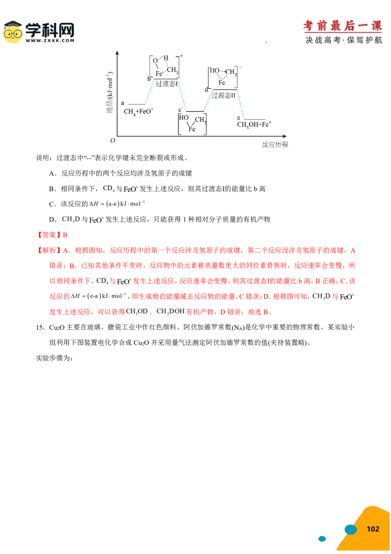化学-2024年高考考前最后一课_05高考化学_2024年新高考资料_5.2024三轮冲刺_化学（含PDF，可直接打印）-2024年高考考前最后一课
