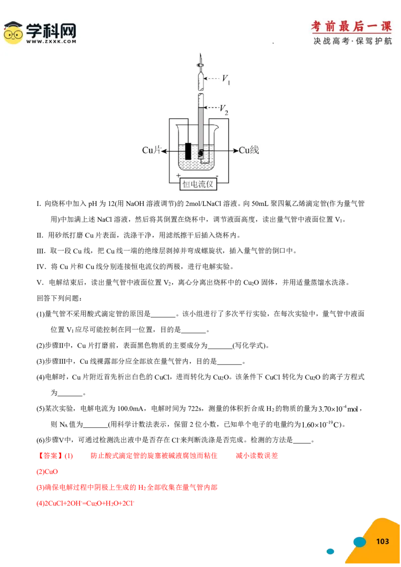 化学-2024年高考考前最后一课_05高考化学_2024年新高考资料_5.2024三轮冲刺_化学（含PDF，可直接打印）-2024年高考考前最后一课