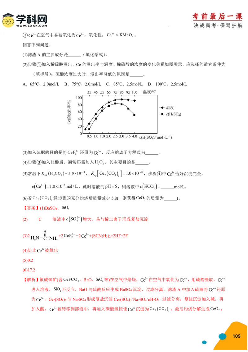 化学-2024年高考考前最后一课_05高考化学_2024年新高考资料_5.2024三轮冲刺_化学（含PDF，可直接打印）-2024年高考考前最后一课