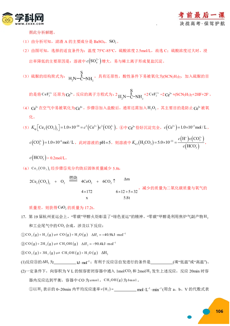 化学-2024年高考考前最后一课_05高考化学_2024年新高考资料_5.2024三轮冲刺_化学（含PDF，可直接打印）-2024年高考考前最后一课