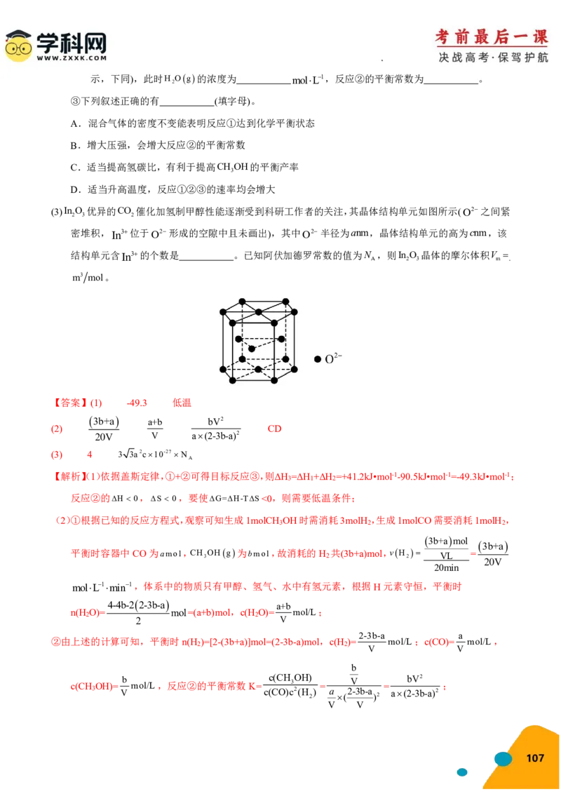 化学-2024年高考考前最后一课_05高考化学_2024年新高考资料_5.2024三轮冲刺_化学（含PDF，可直接打印）-2024年高考考前最后一课