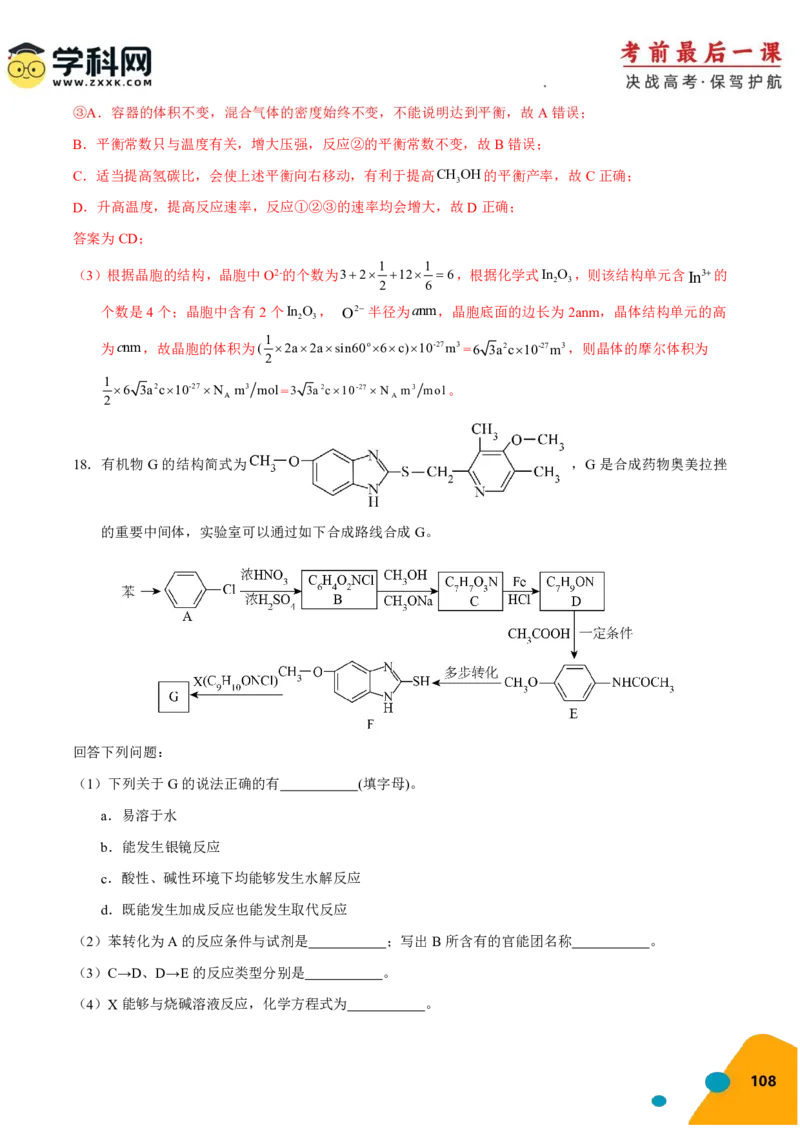 化学-2024年高考考前最后一课_05高考化学_2024年新高考资料_5.2024三轮冲刺_化学（含PDF，可直接打印）-2024年高考考前最后一课