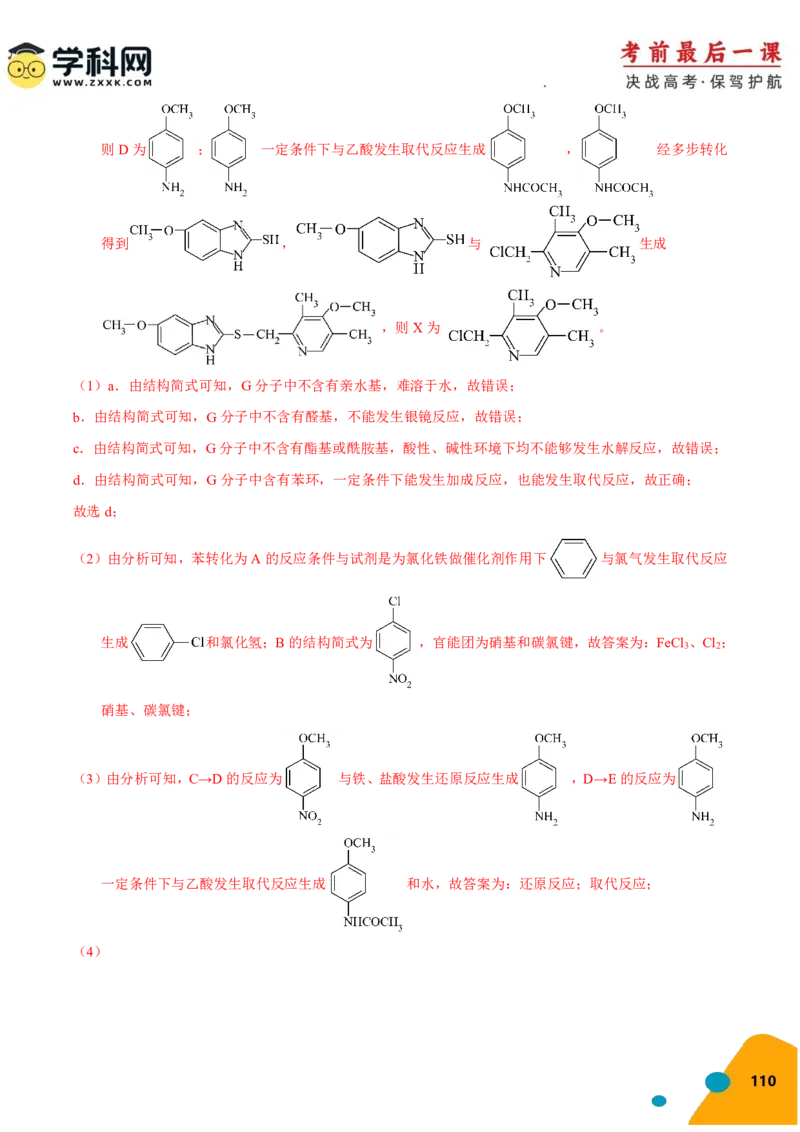 化学-2024年高考考前最后一课_05高考化学_2024年新高考资料_5.2024三轮冲刺_化学（含PDF，可直接打印）-2024年高考考前最后一课
