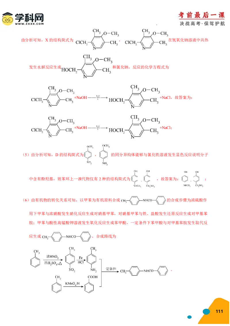 化学-2024年高考考前最后一课_05高考化学_2024年新高考资料_5.2024三轮冲刺_化学（含PDF，可直接打印）-2024年高考考前最后一课